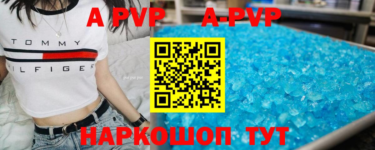 А ПВП кристаллы  A-PVP Crystall  Похвистнево  Alpha-PVP СК  Вход с VPN 