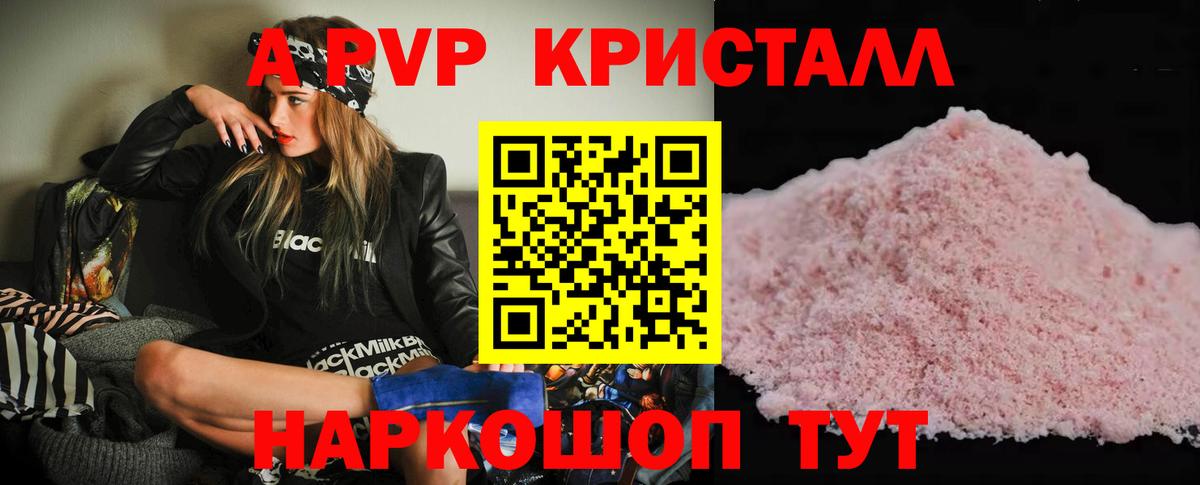 А ПВП Crystall Похвистнево