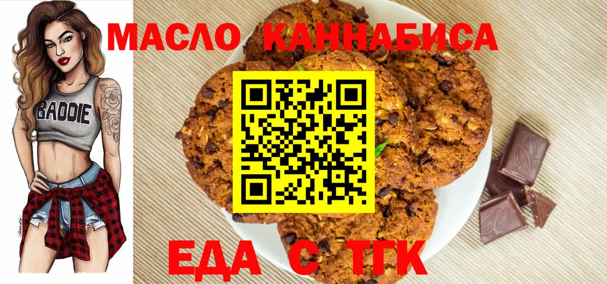Canna-Cookies конопля  Вход с VPN  Похвистнево 
