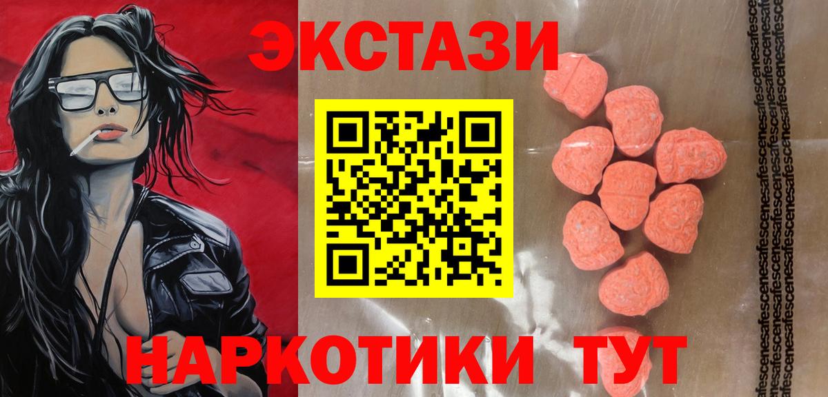 ЭКСТАЗИ 250 мг  мега tor  Ecstasy  Похвистнево  Вход с VPN 